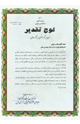 کارآفرین برتر استان قزوین در سال ۱۳۹۹
